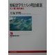 密航留学生たちの明治維新―井上馨と幕末藩士(NHKブックス) [全集叢書]