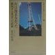 村は沈まなかった―緒川ダム未完への記録(茨城・地方記者ライブラリー〈1〉) [単行本]