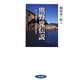 熊野鬼伝説―坂上田村麻呂 英雄譚の誕生 [単行本]