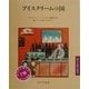 アイスクリームの国(詩人が贈る絵本) [絵本]