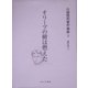 オリーブの樹は燃えた(川崎隆司著作選集〈3〉―創作篇〈下〉) [全集叢書]