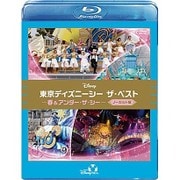 東京ディズニーシー ザ・ベスト -春 & アンダー・ザ・シー- <ノーカット版>