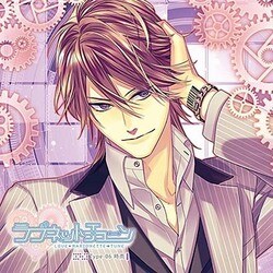 時雨(CV.森久保祥太郎)／ラブネットチューン Type-06 時雨