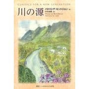 川の源 [単行本]