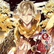 和奇伝愛 六ノ巻 巫