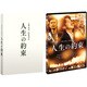 人生の約束 豪華版 [DVD]