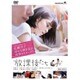 放課後たち [DVD]