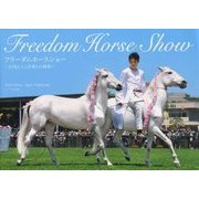 Freedom Horse Show―フリーダムホースショー 白馬と人と音楽との調和 [単行本]