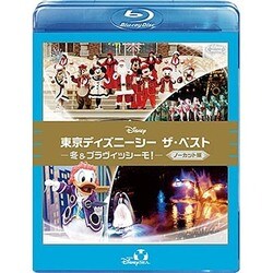 ヨドバシ Com 東京ディズニーシー ザ ベスト 冬 ブラヴィッシーモ ノーカット版 Blu Ray Disc 通販 全品無料配達