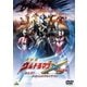 劇場版ウルトラマンX きたぞ!われらのウルトラマン [DVD]