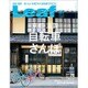 Leaf (リーフ) 2016年 07月号 [雑誌]