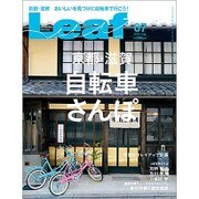 Leaf (リーフ) 2016年 07月号 [雑誌]