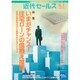 近代セールス 2016年 6/1号 [雑誌]
