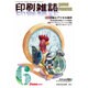 印刷雑誌 2016年 06月号 [雑誌]