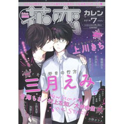 花恋 (カレン) 2016年 07月号 [雑誌]