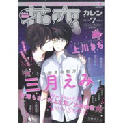 花恋 (カレン) 2016年 07月号 [雑誌]