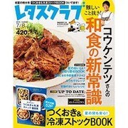 レタスクラブ 2016年 7/8号 [雑誌]