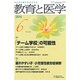 教育と医学 2016年 06月号 [雑誌]