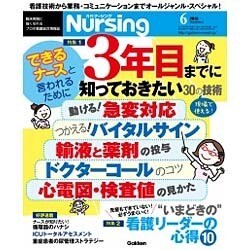 月刊 nursing (ナーシング) 2016年 06月号 [雑誌]