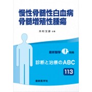 増刊最新医学 2016年 05月号 113 [雑誌]
