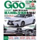 GOO 東海版 2016年 6/15号 vol.1194 [雑誌]