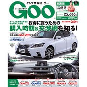 GOO 東海版 2016年 6/15号 vol.1194 [雑誌]