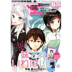 月刊 サンデー GX (ジェネックス) 2016年 06月号 [雑誌]