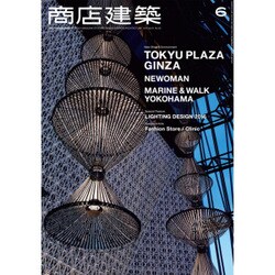 商店建築 2016年 06月号 [雑誌]