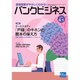 バンクビジネス 2016年 6/1号 [雑誌]