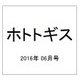 ホトトギス 2016年 06月号 [雑誌]