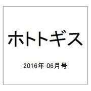ホトトギス 2016年 06月号 [雑誌]