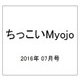 ちっこいMyojo (ミョウジョウ)  2016年 07月号 [雑誌]