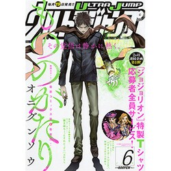 ウルトラジャンプ 2016年 06月号 [雑誌]