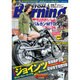 CUSTOM Burning (カスタムバーニング) 2016年 07月号 [雑誌]
