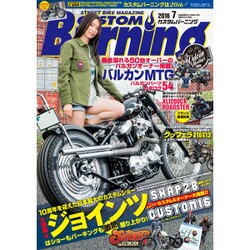 CUSTOM Burning (カスタムバーニング) 2016年 07月号 [雑誌]