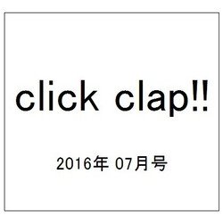 click clap!! 2016年 07月号 vol.10 [雑誌]