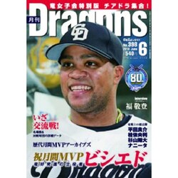月刊 Dragons (ドラゴンズ) 2016年 06月号 [雑誌]