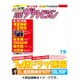 月刊 ザテレビジョン 広島岡山香川版 2016年 07月号 [雑誌]