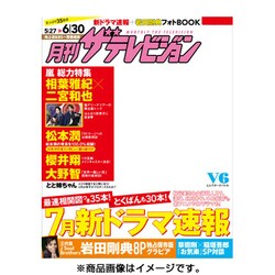 月刊 ザテレビジョン 関西版 2016年 07月号 [雑誌]