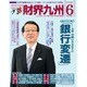 財界九州 2016年 06月号 [雑誌]
