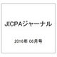 JICPA (ジェイアイシーピーエー) ジャーナル 2016年 06月号 voL.28 [雑誌]