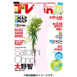 ヨドバシ.com - TVfan(テレビファン)関西版 2016年 07月号 [雑誌] 通販