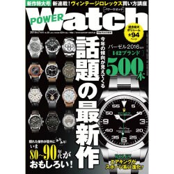 POWER Watch (パワーウォッチ) 2016年 07月号 [雑誌]