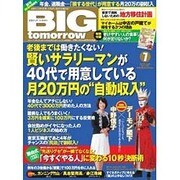 BIG tomorrow (ビッグ・トゥモロウ) 2016年 07月号 [雑誌]