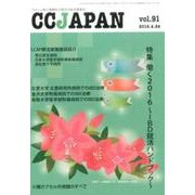 CCJAPAN Vol.91 [全集叢書]