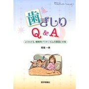 歯ぎしりQ&A－よくわかる、睡眠時ブラキシズムの原因と対策（患者さんへの"ベストアンサー"シリーズ 7） [単行本]
