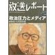 放送レポート 260 [全集叢書]