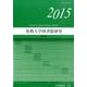 短期大学図書館研究 第35号(2015) [単行本]