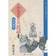 ふるさとの民話〈第15集〉隠岐編〈3〉(さんいんの民話シリーズ) [単行本]