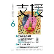 支援 Vol.6 [単行本]